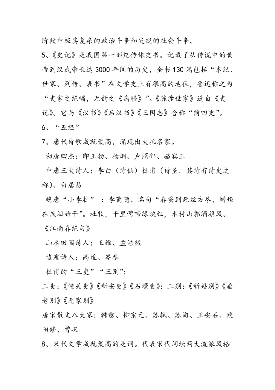 中考语文文言文复习资料：文学常识.doc_第2页