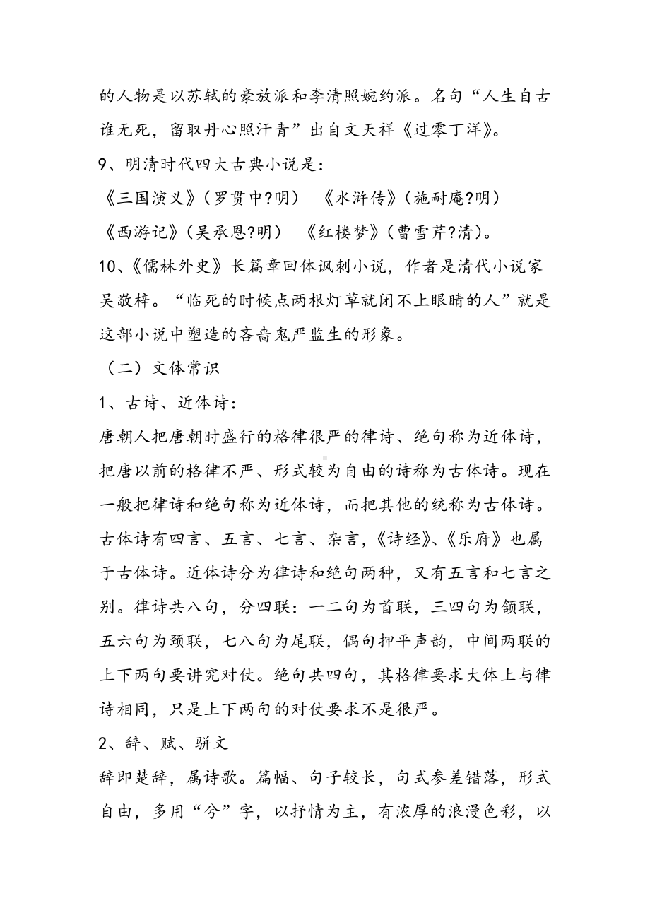 中考语文文言文复习资料：文学常识.doc_第3页