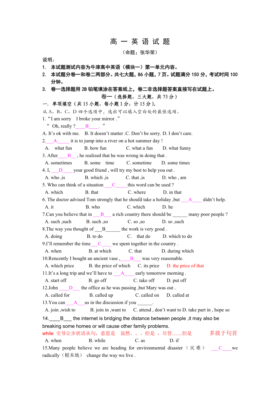 (完整版)高一英语试卷及答案.doc_第1页