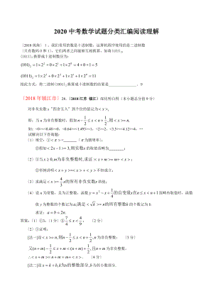 2020中考数学试题分类汇编阅读理解.doc