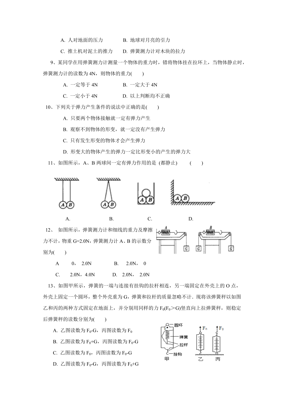 人教版八年级物理下册《-弹力-》-练习题.docx_第2页