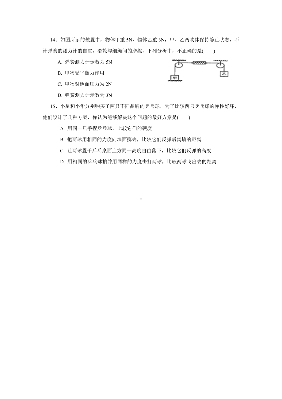 人教版八年级物理下册《-弹力-》-练习题.docx_第3页