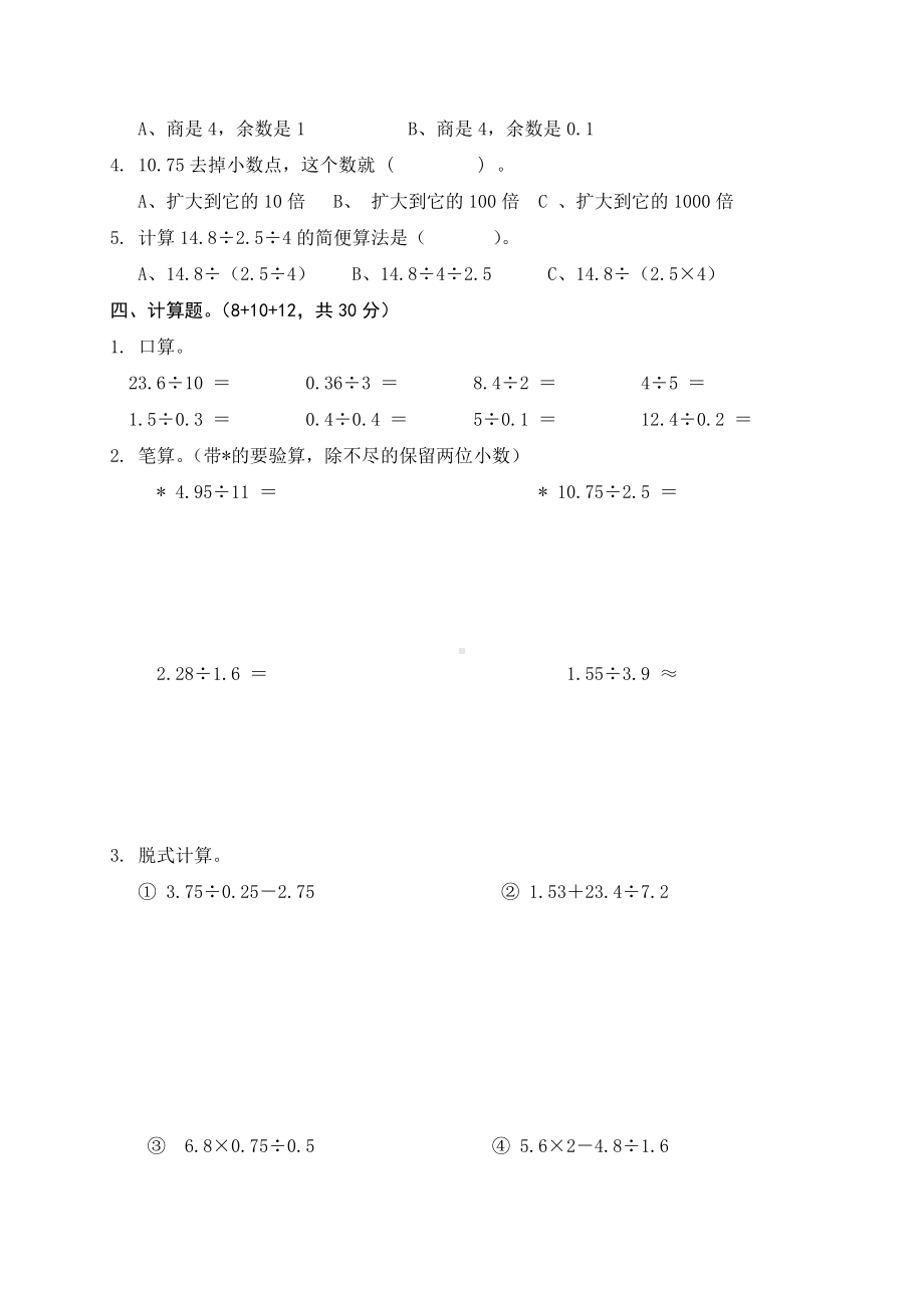 人教版五年级上册数学第三单元测试题(附答案).doc_第2页