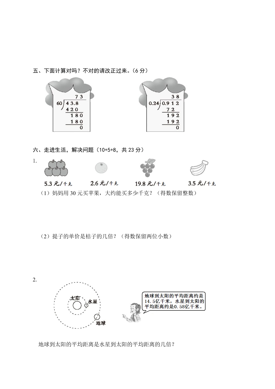 人教版五年级上册数学第三单元测试题(附答案).doc_第3页