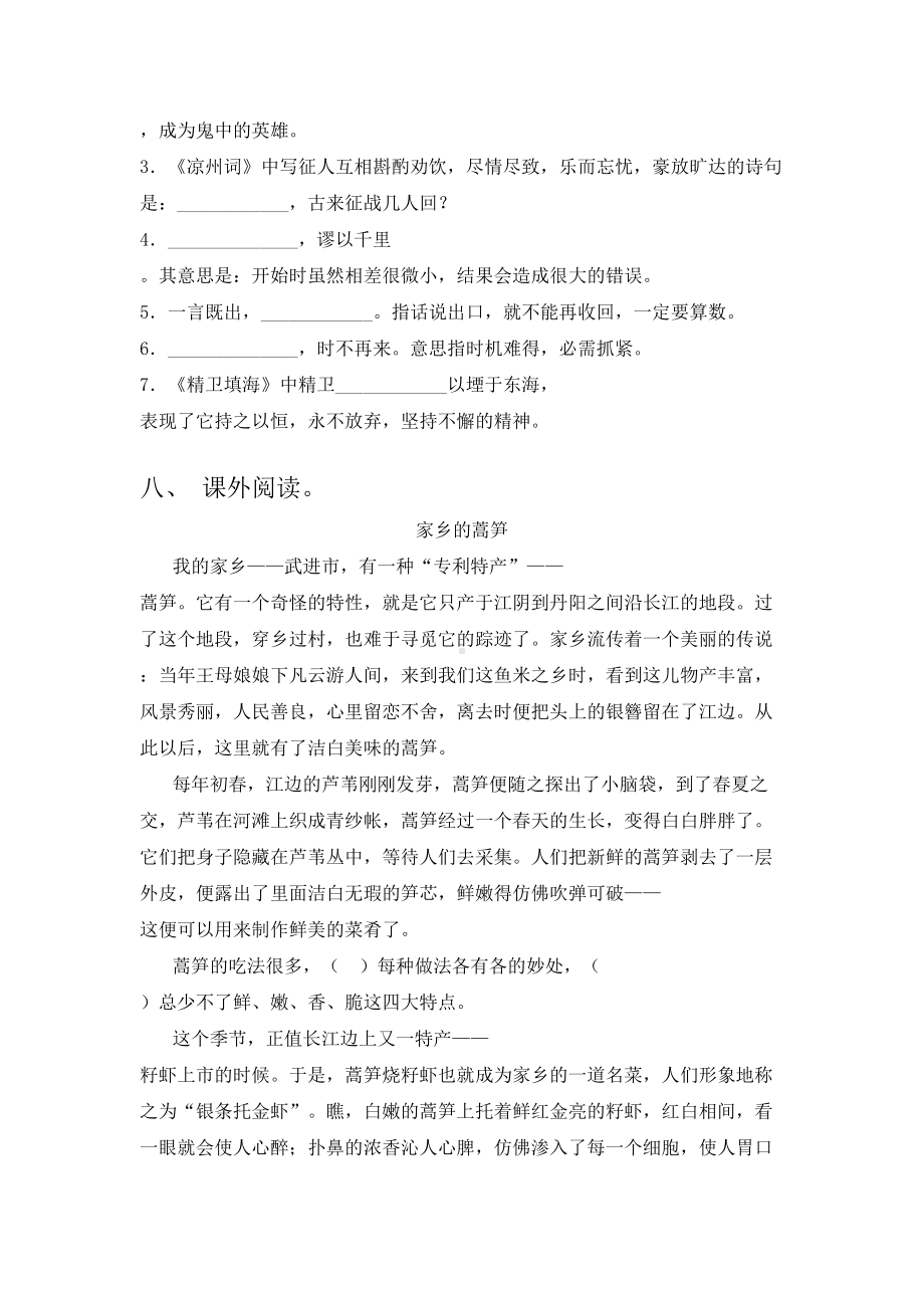 2021年部编人教版四年级语文下册期末考试卷真题.doc_第3页