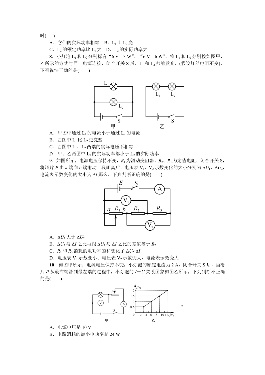 人教版九年级物理《电功率》单元测试卷.doc_第2页