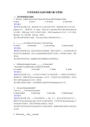 中考英语现在完成时真题汇编(含答案).doc