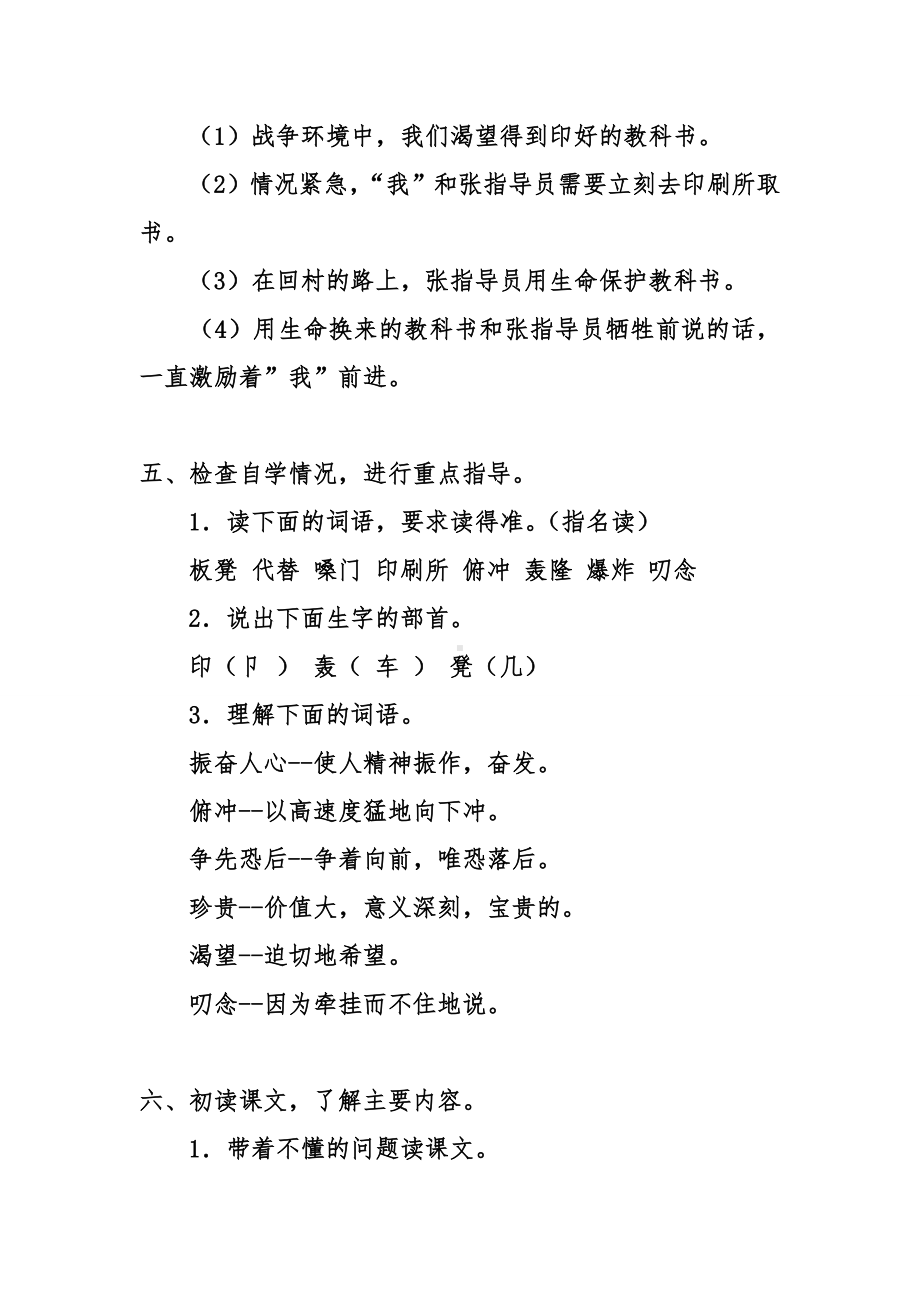 《珍贵的教科书》教学设计示例.doc_第3页