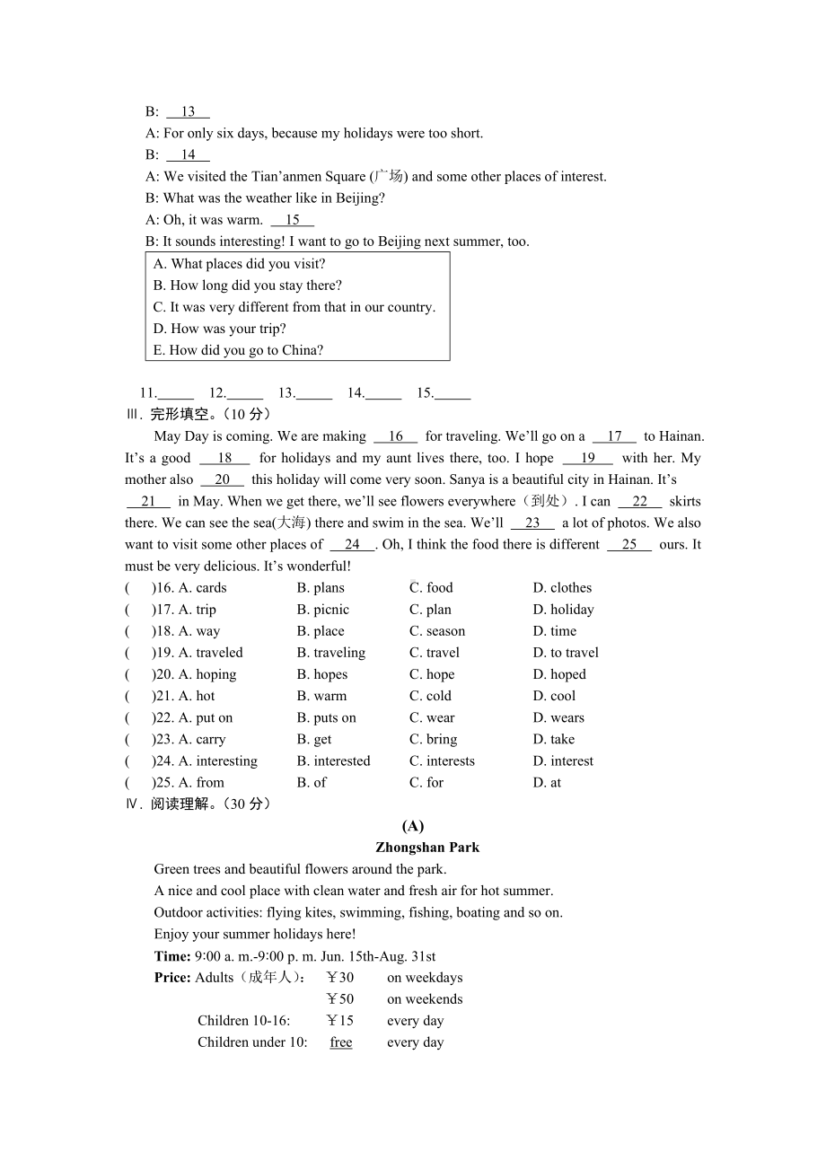 仁爱英语七年级下册Unit-8-Topic-2测试题及答案.doc_第3页