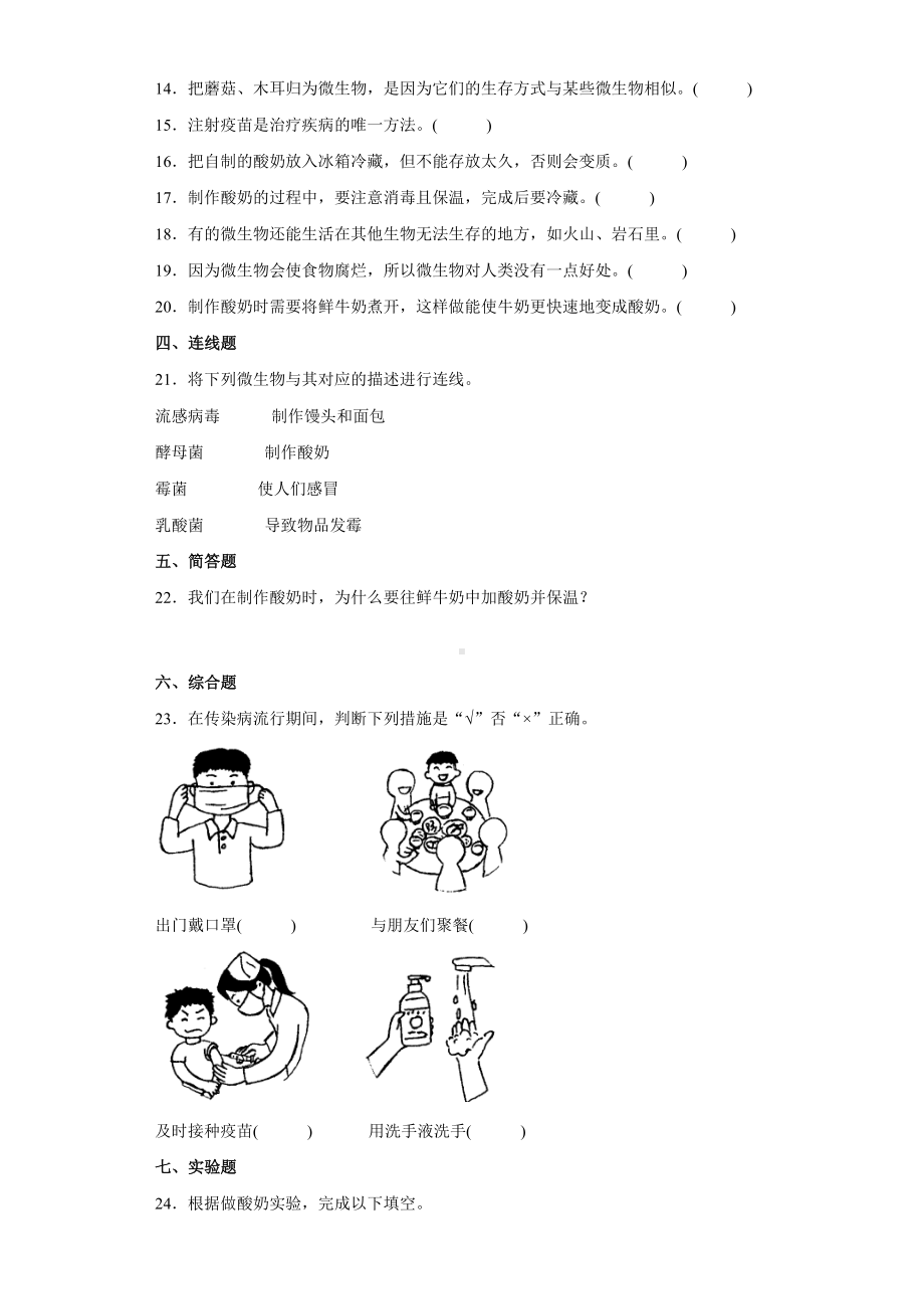 1.4 微生物的“功”与“过” 同步试题（含答案）-2023新苏教版五年级下册《科学》.doc_第2页