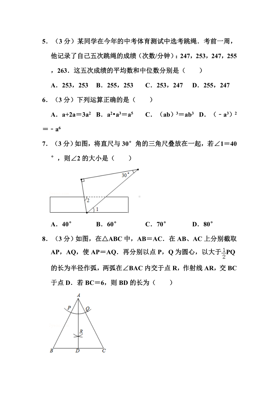 2020年广东省深圳市中考数学试题和答案.doc_第2页