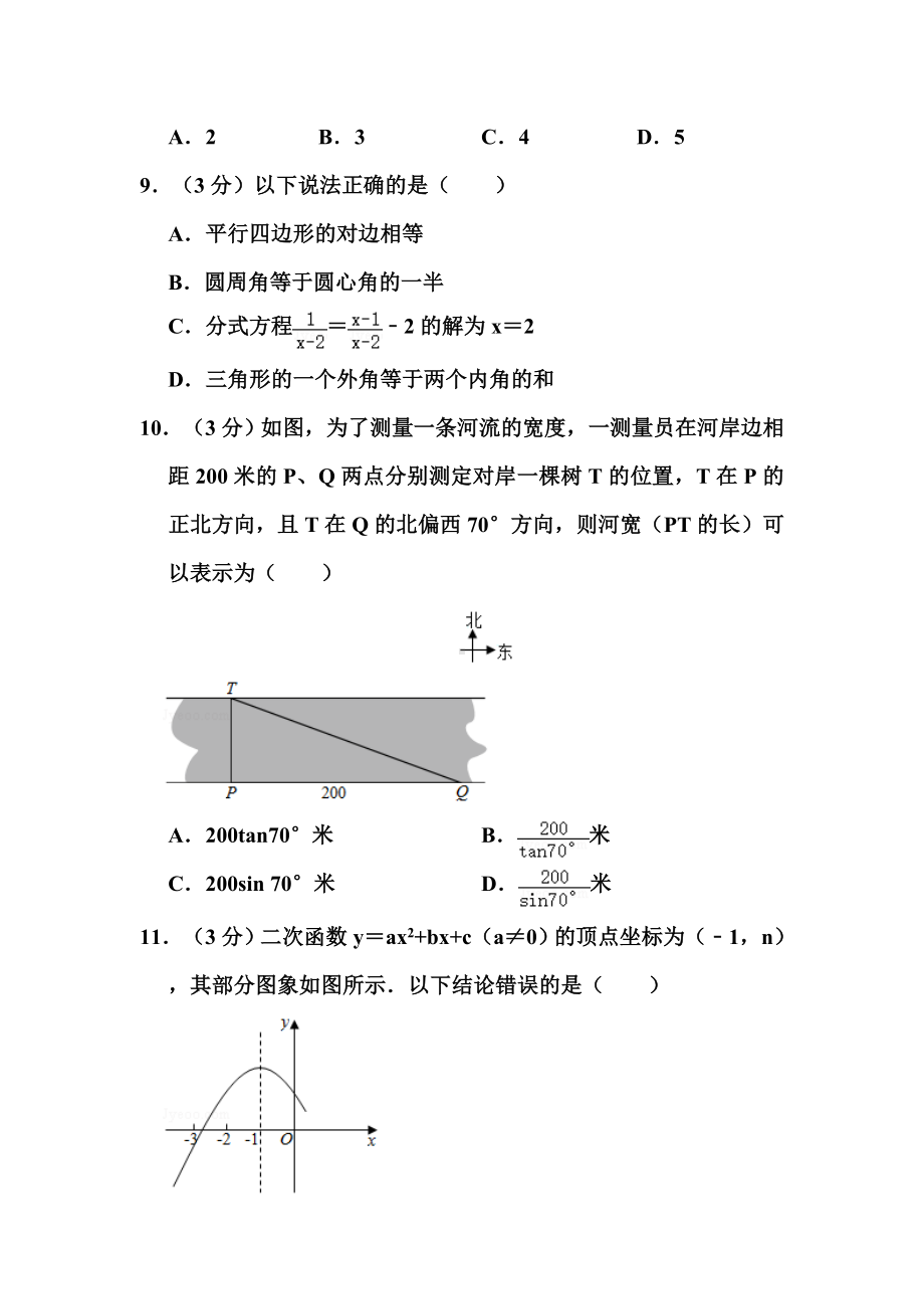 2020年广东省深圳市中考数学试题和答案.doc_第3页