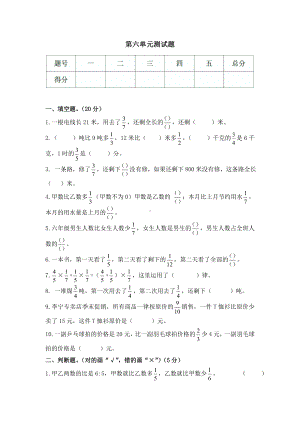 （西师大版）六年级上册数学第六单元测试题.doc