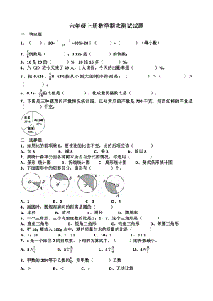 人教版六年级上册数学期末考试试题(2套题).docx