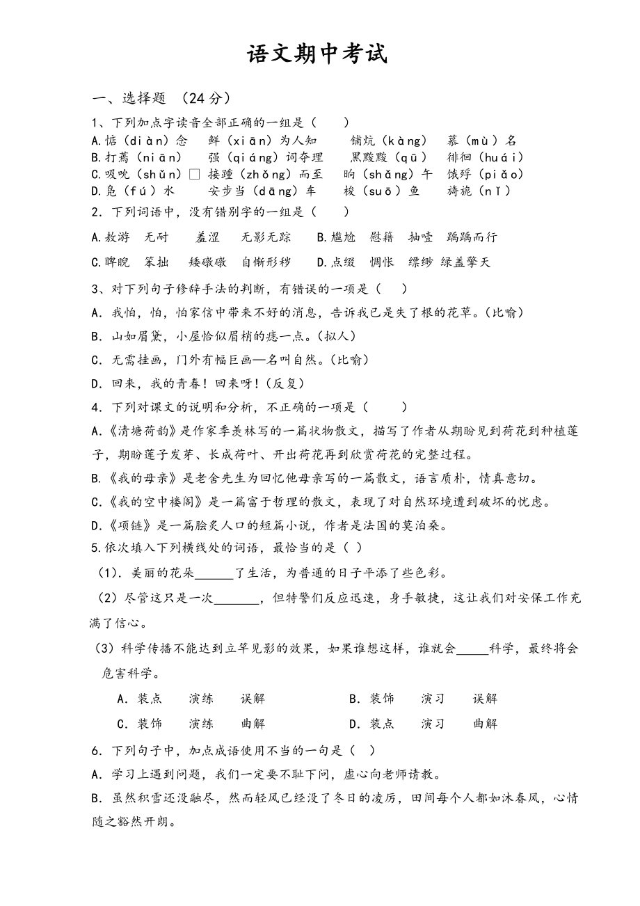 中职语文期中考试试卷.doc_第1页