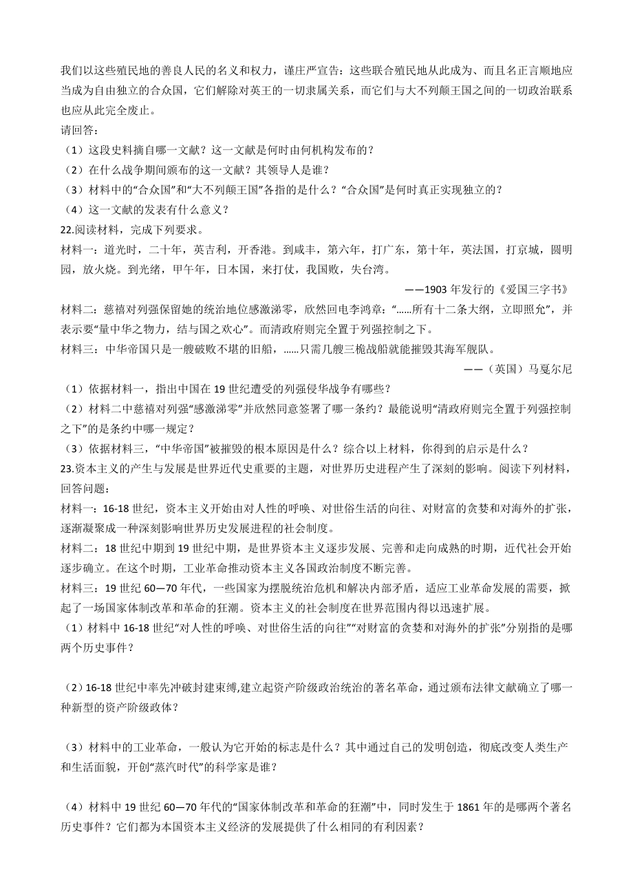 人教部编版九年级历史上册第六单元测试题(附答案).docx_第3页