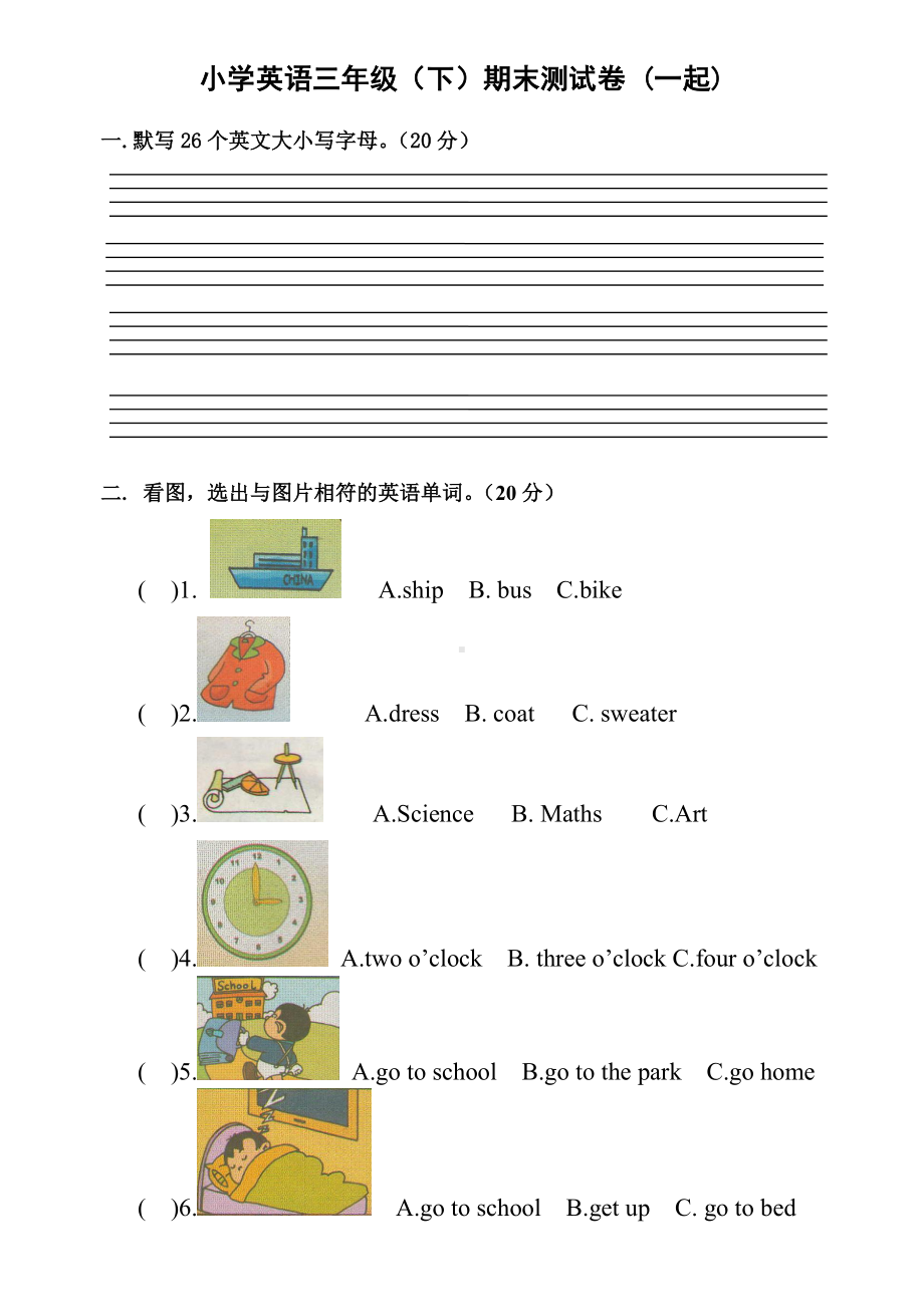 三年级下册英语期末试题-外研社(一起).doc_第1页