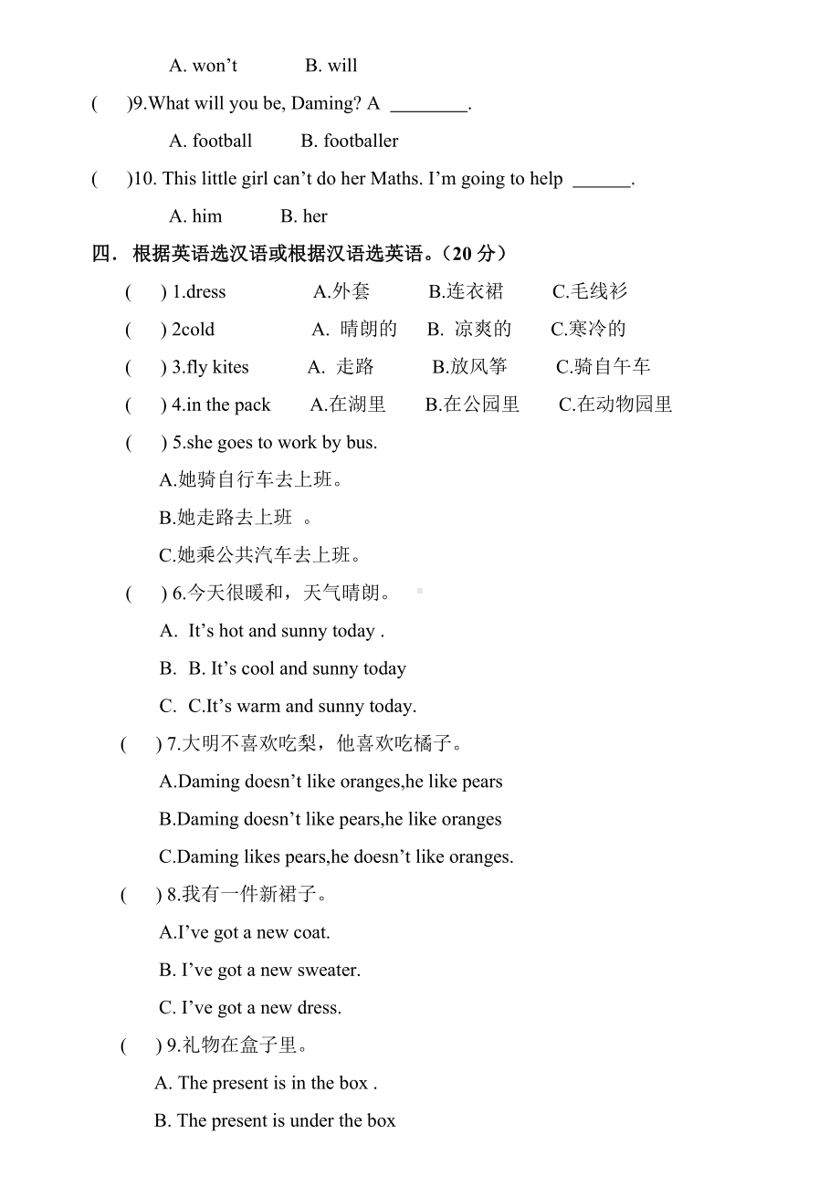 三年级下册英语期末试题-外研社(一起).doc_第3页