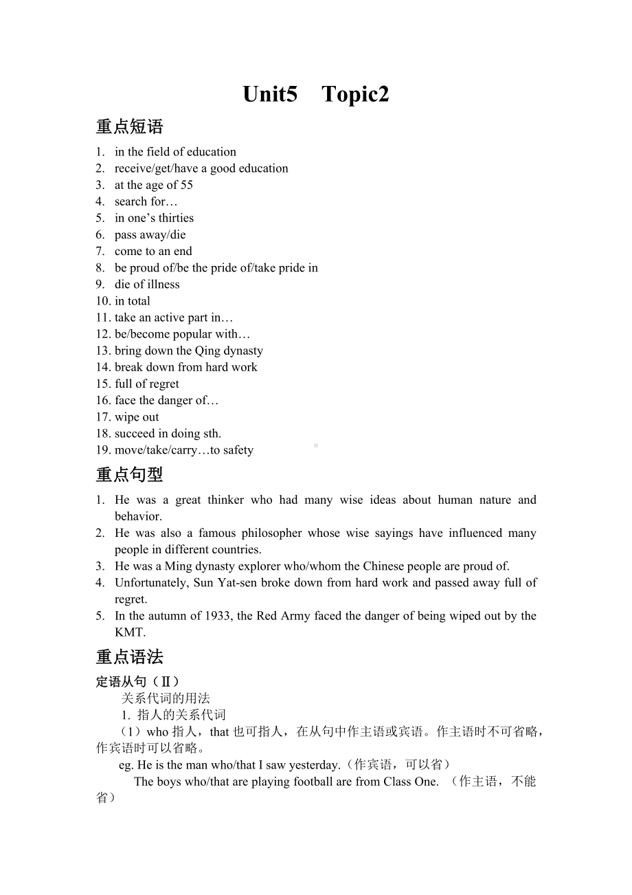 2019仁爱版英语九年级下册Unit5Topic2复习与练习题(有答案)语文.doc_第1页