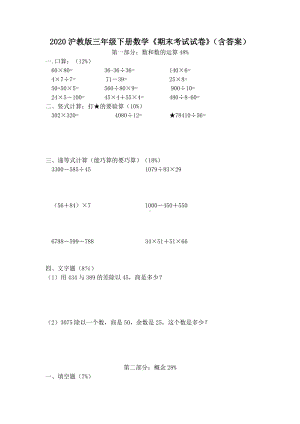 2020沪教版三年级下册数学《期末考试试卷》(含答案).doc