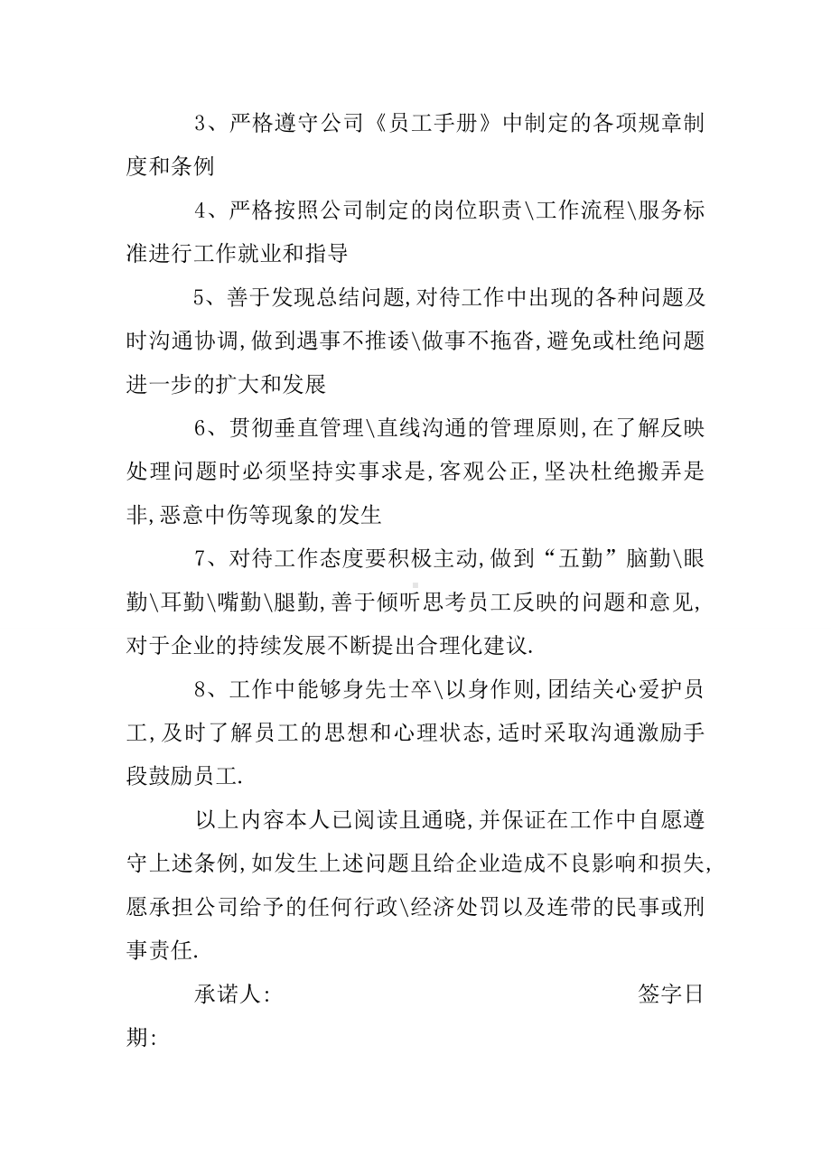 企业管理承诺书.doc_第2页