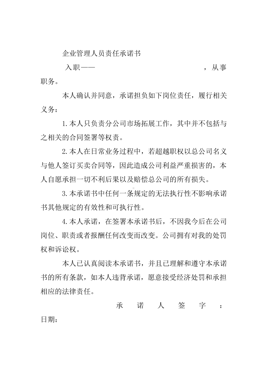 企业管理承诺书.doc_第3页