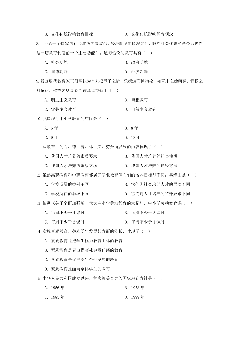 2021年河南省省直事业单位联考教育类专业知识试题及答案解析.pdf_第2页