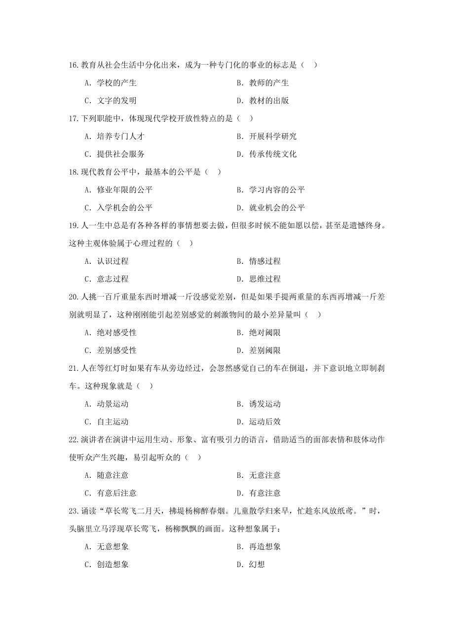 2021年河南省省直事业单位联考教育类专业知识试题及答案解析.pdf_第3页