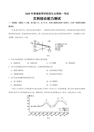 2020年全国卷Ⅲ地理高考试题.doc