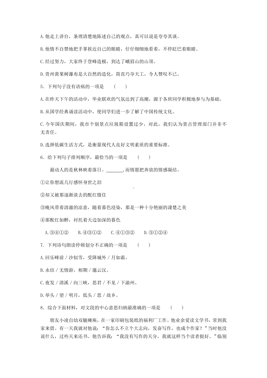 2020年嘉祥小升初素质语文测评真卷一～四套.docx_第2页