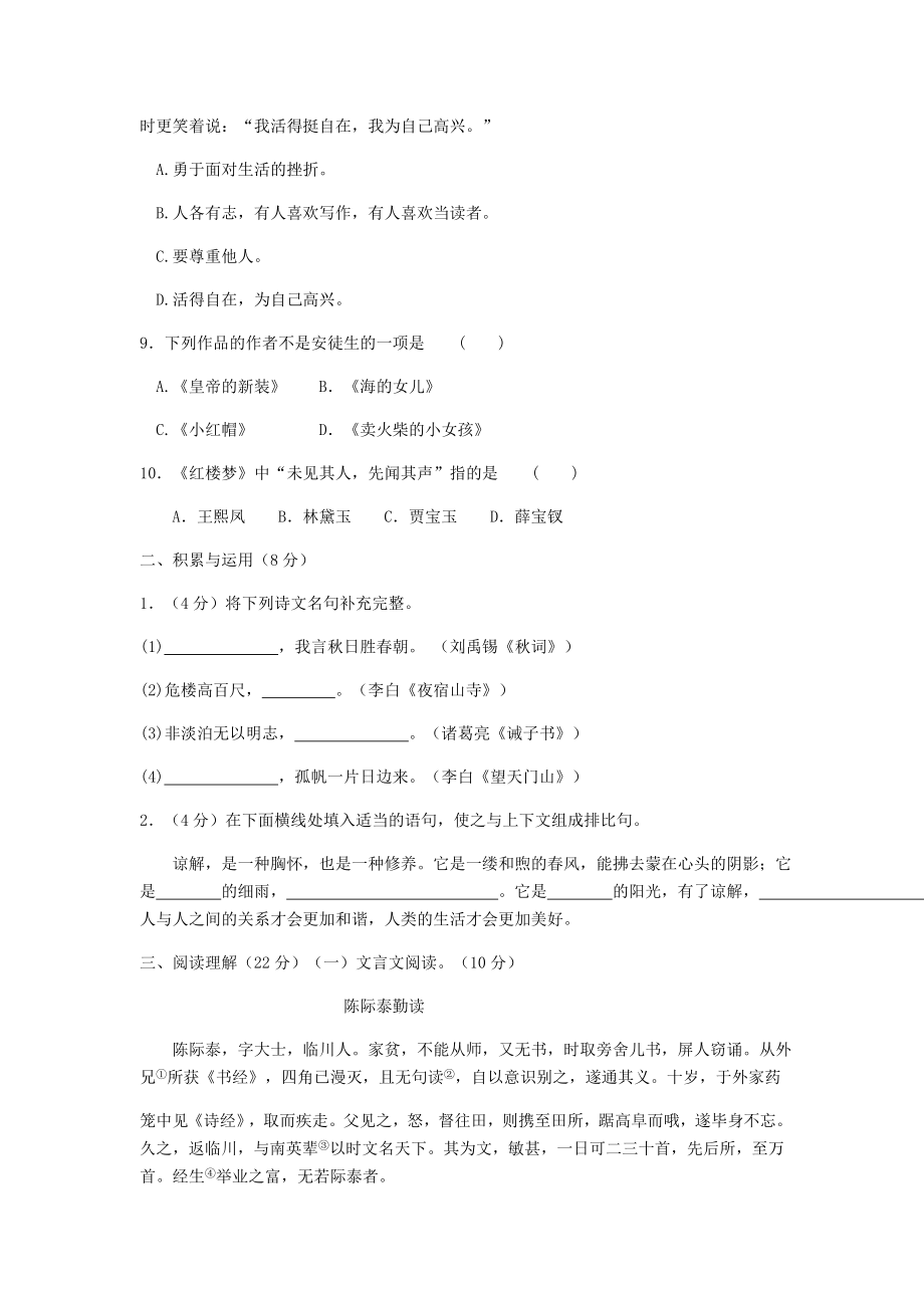 2020年嘉祥小升初素质语文测评真卷一～四套.docx_第3页