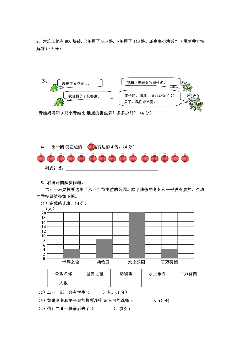 人教版小学二年级下册数学模拟期末试卷(3套).doc_第2页