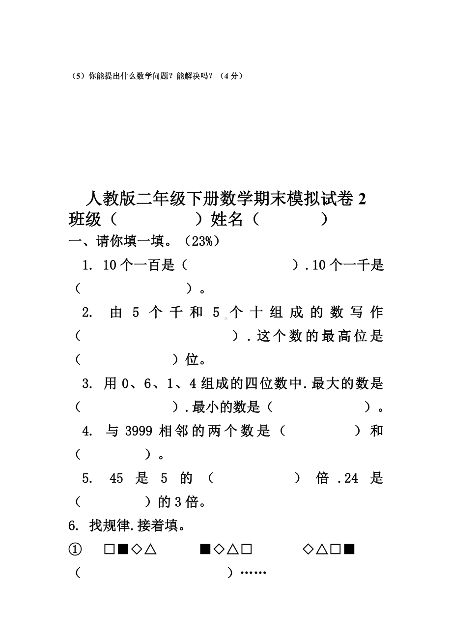 人教版小学二年级下册数学模拟期末试卷(3套).doc_第3页