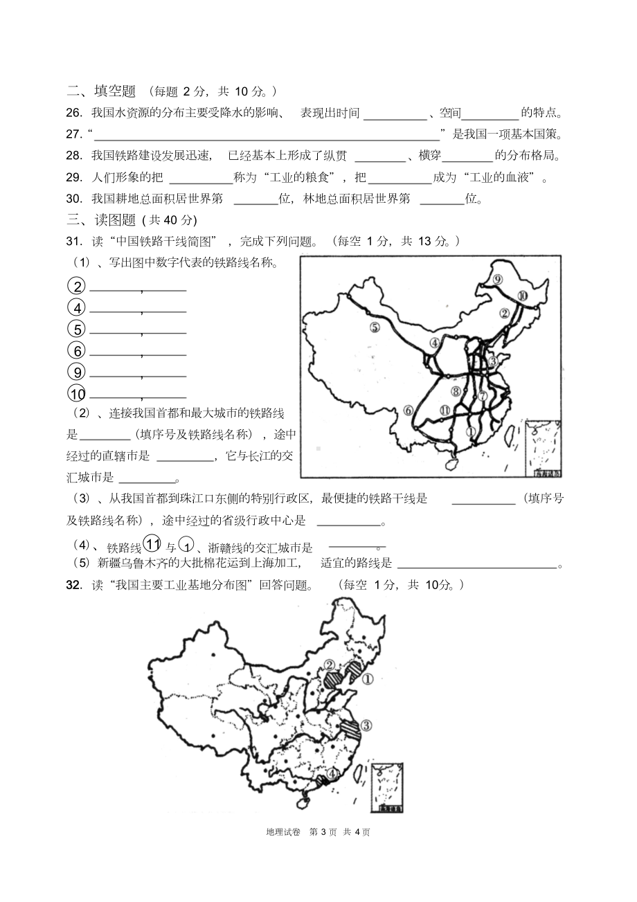 中图版七年级地理下册第一单元试卷.doc_第3页