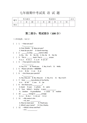 七年级上册英语期中考试试题(含答案).doc