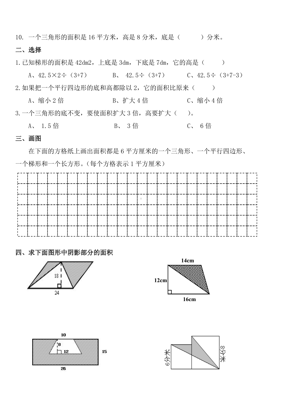 《多边形的面积》单元练习题.doc_第2页