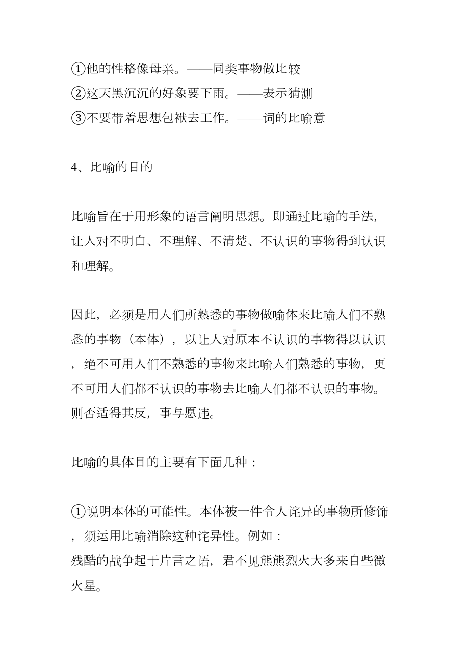 中小学语文六大修辞手法详解.doc_第2页