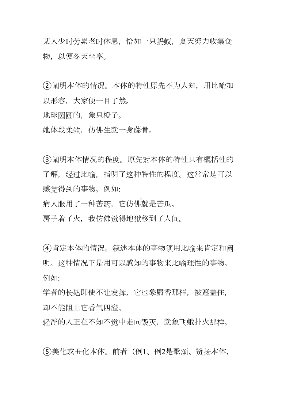 中小学语文六大修辞手法详解.doc_第3页