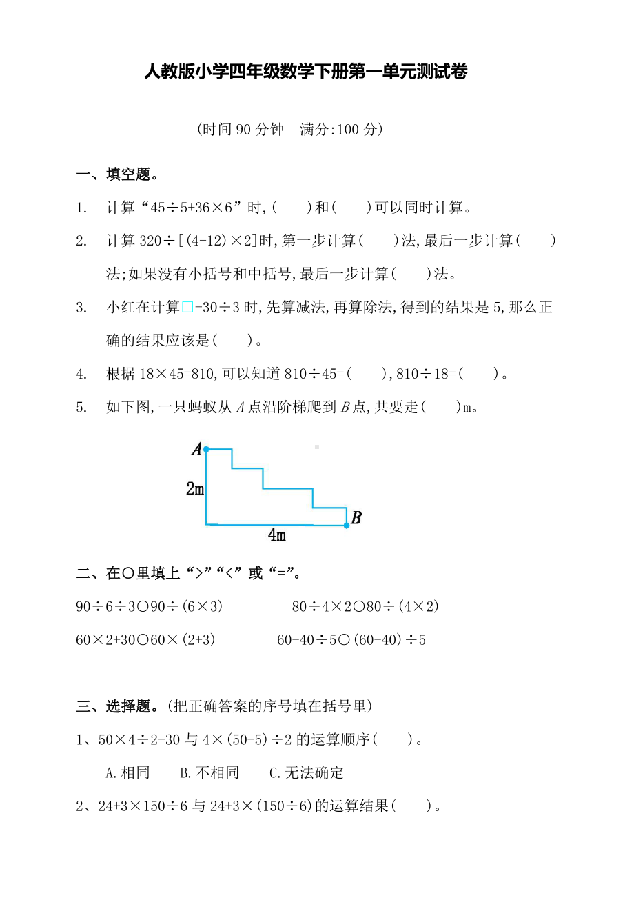 人教版小学四年级数学下册第一单元测试卷(含答案).doc_第1页