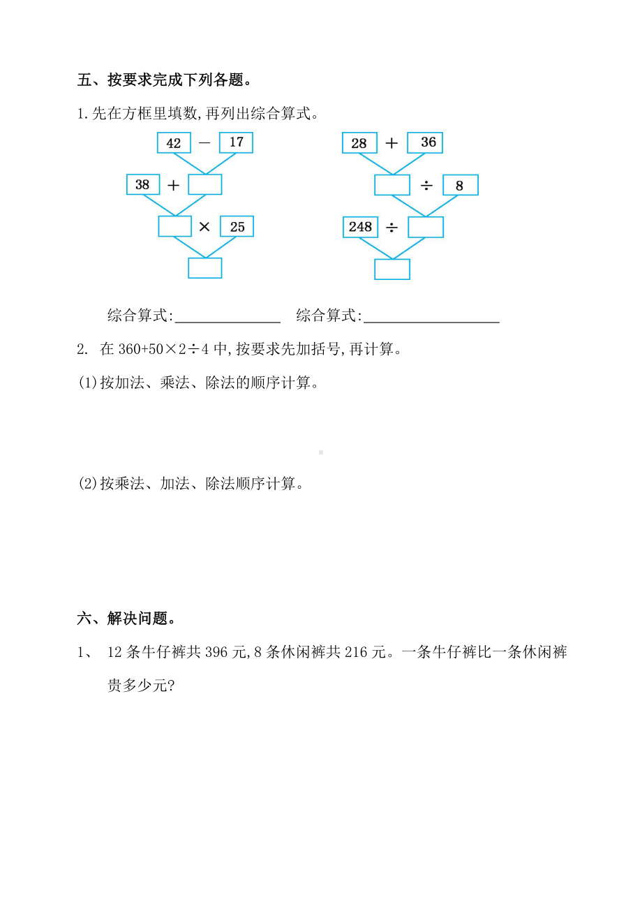 人教版小学四年级数学下册第一单元测试卷(含答案).doc_第3页