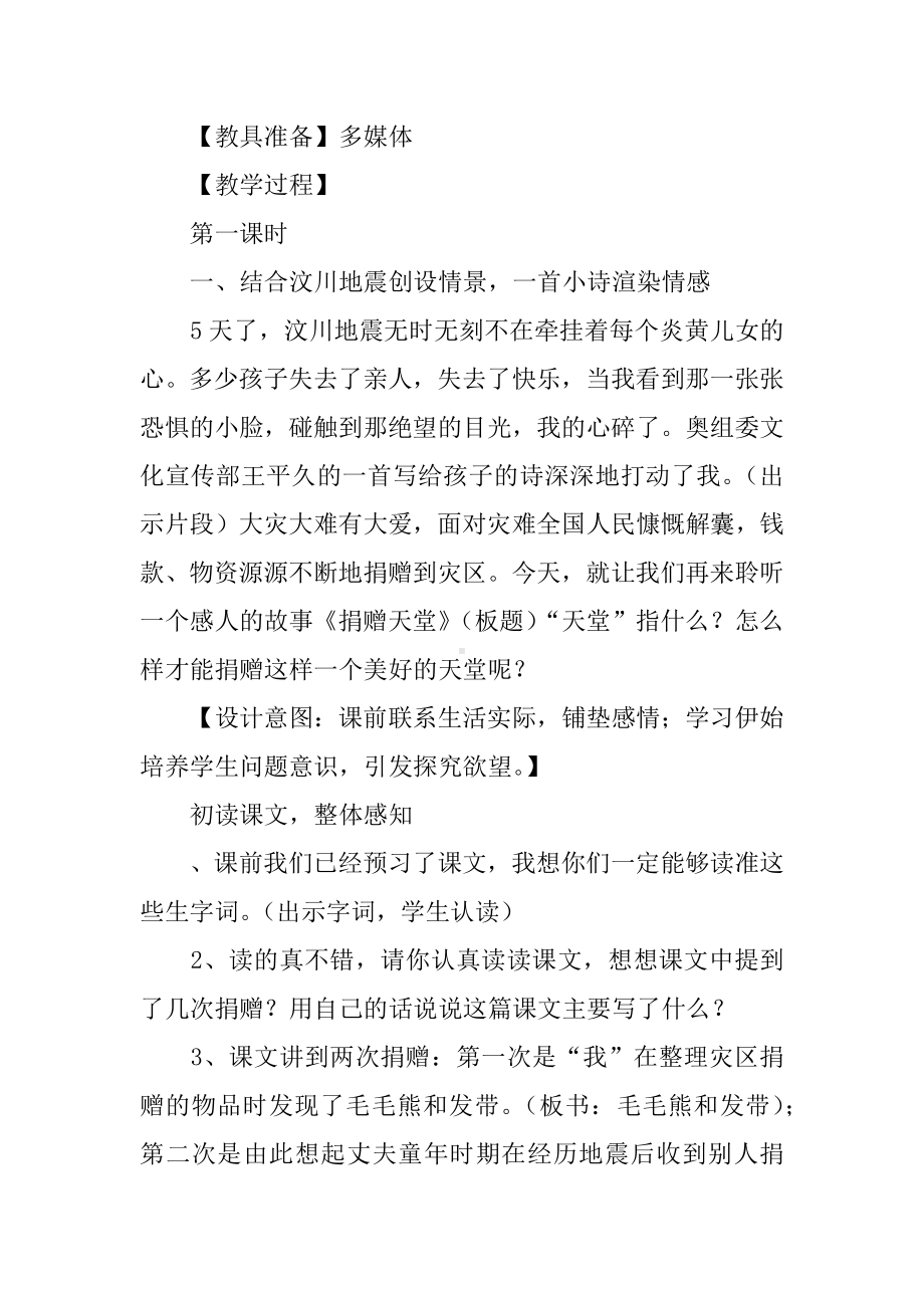 《捐赠天堂》教学设计.docx_第2页