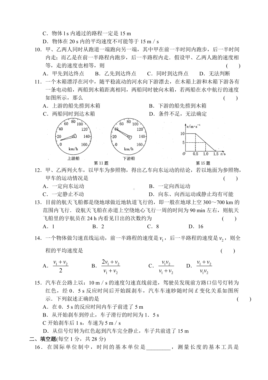 人教版八年级物理上册-第一章-机械运动-章节复习测试卷.doc_第2页