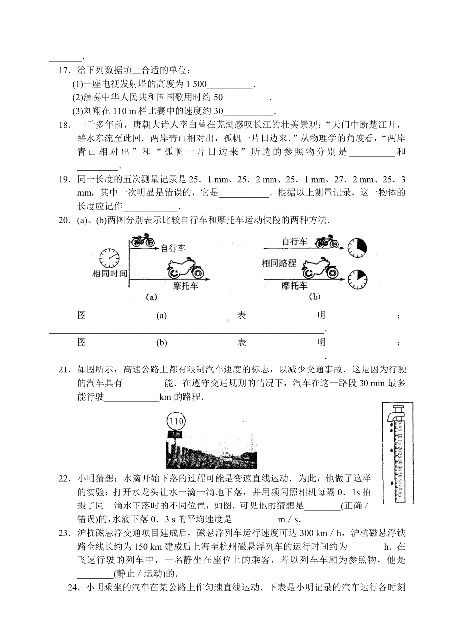 人教版八年级物理上册-第一章-机械运动-章节复习测试卷.doc_第3页