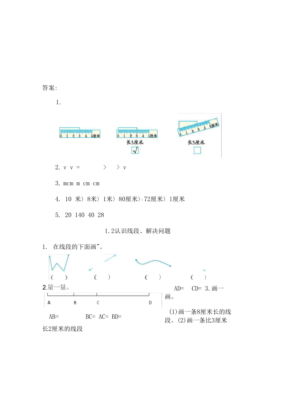 （人教版）小学二年级数学上册全册课时练(附答案).docx_第2页