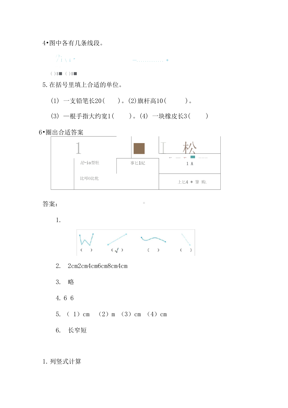 （人教版）小学二年级数学上册全册课时练(附答案).docx_第3页