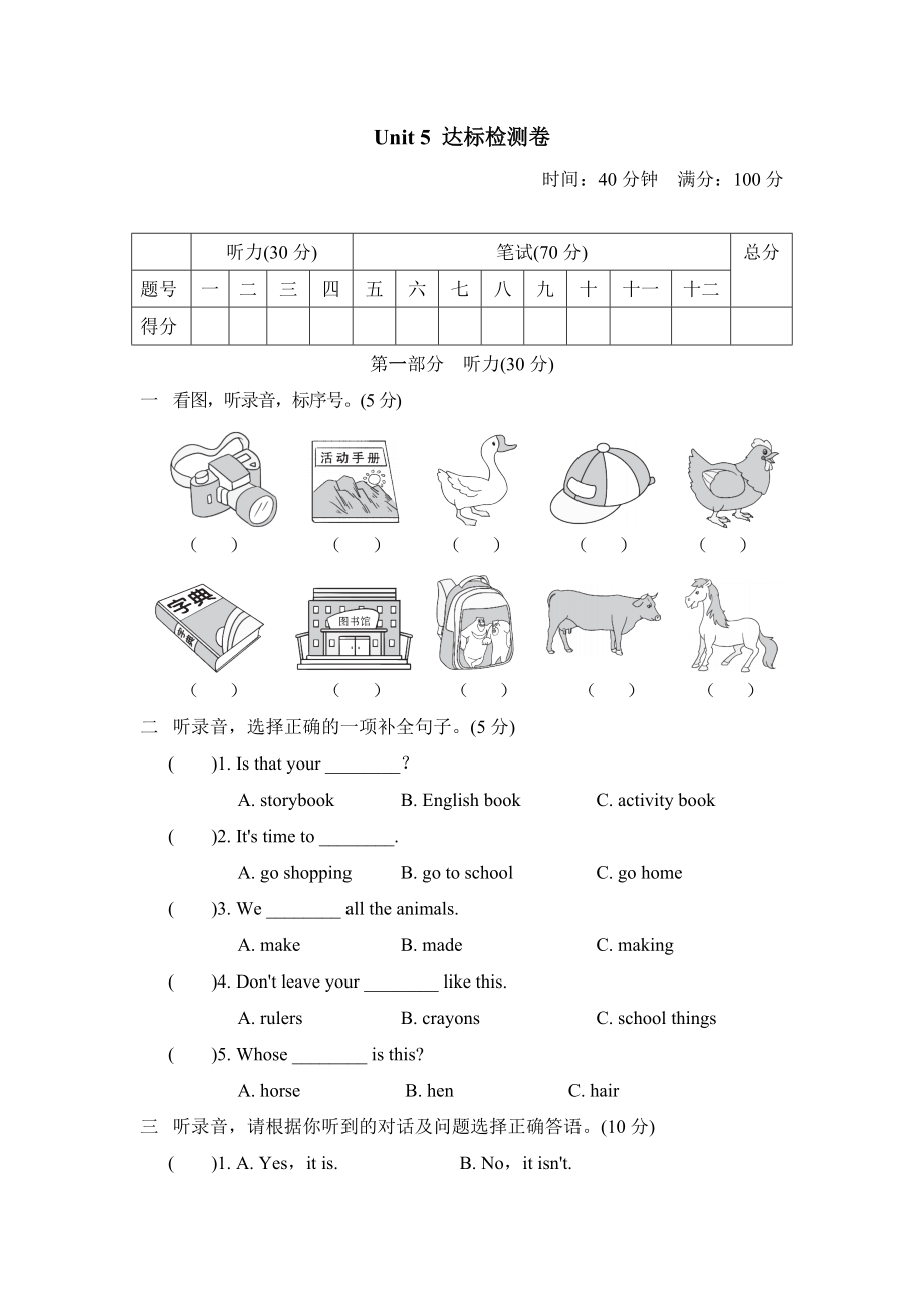 五年级上册英语试题-人教精通版-(9).docx_第1页