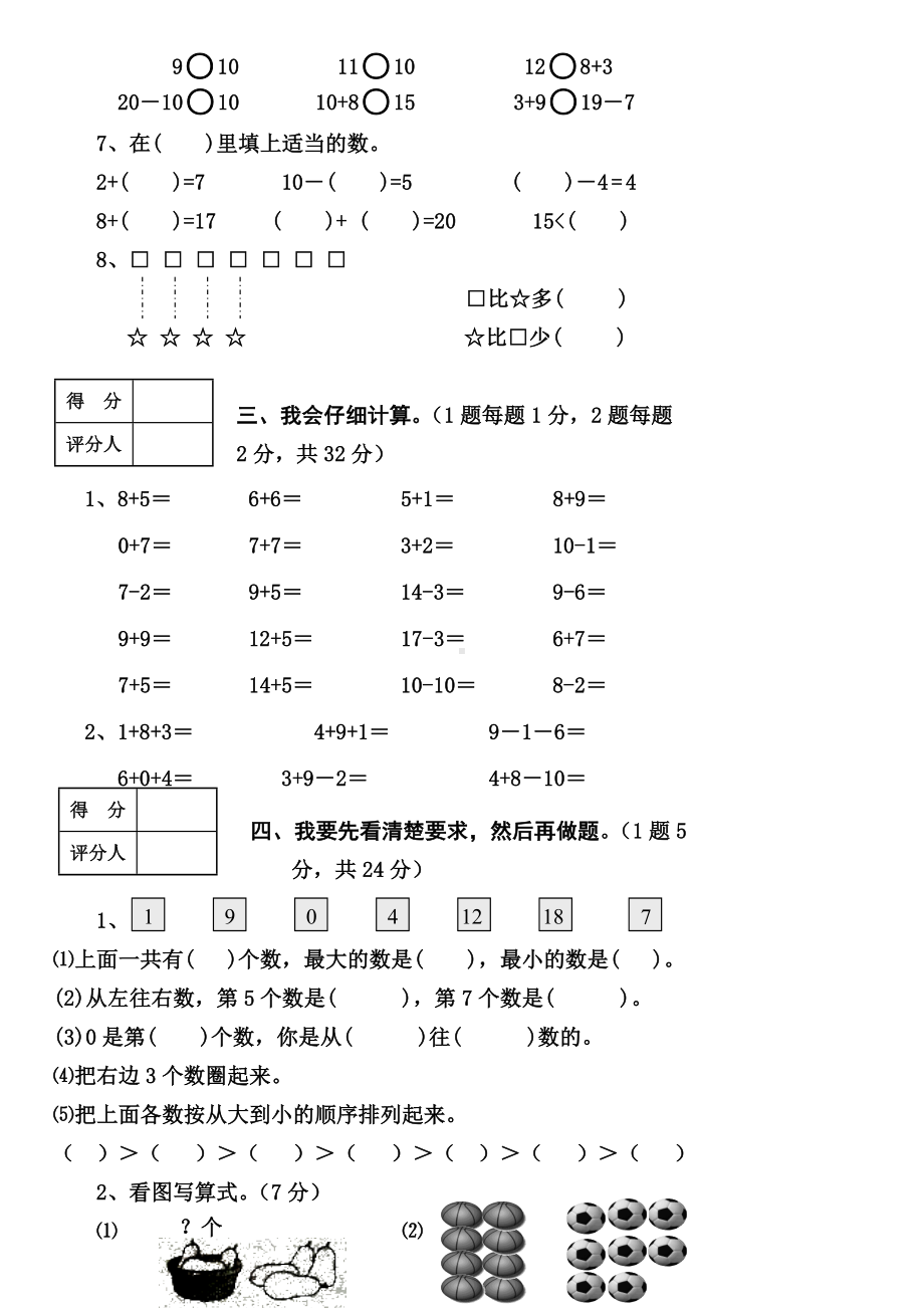 2019届最新小学数学试卷-新人教版小学一年级数学上册期末试卷8.doc_第2页