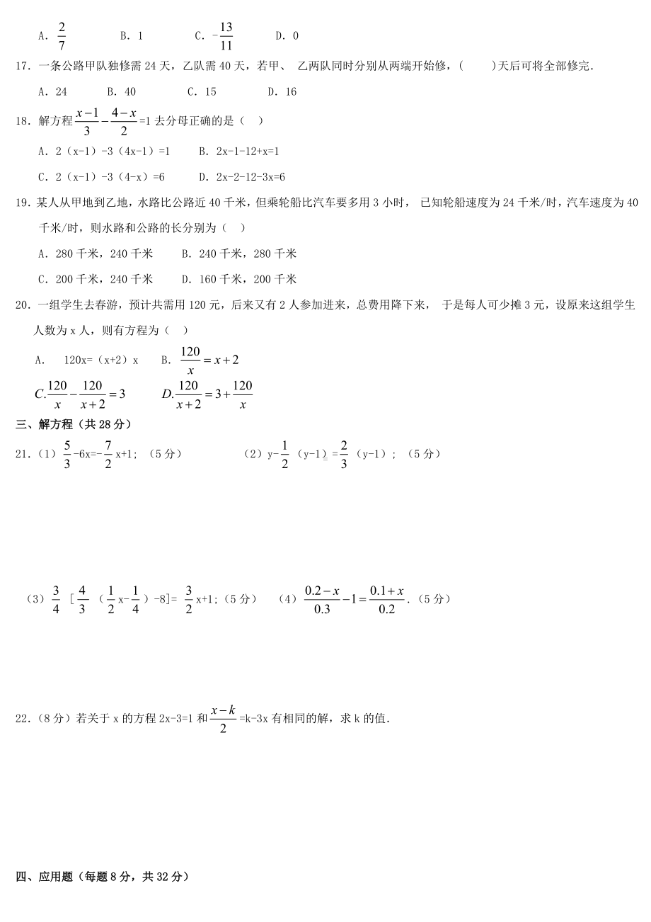 一元一次方程辅导班提高测试卷(附答案).doc_第2页