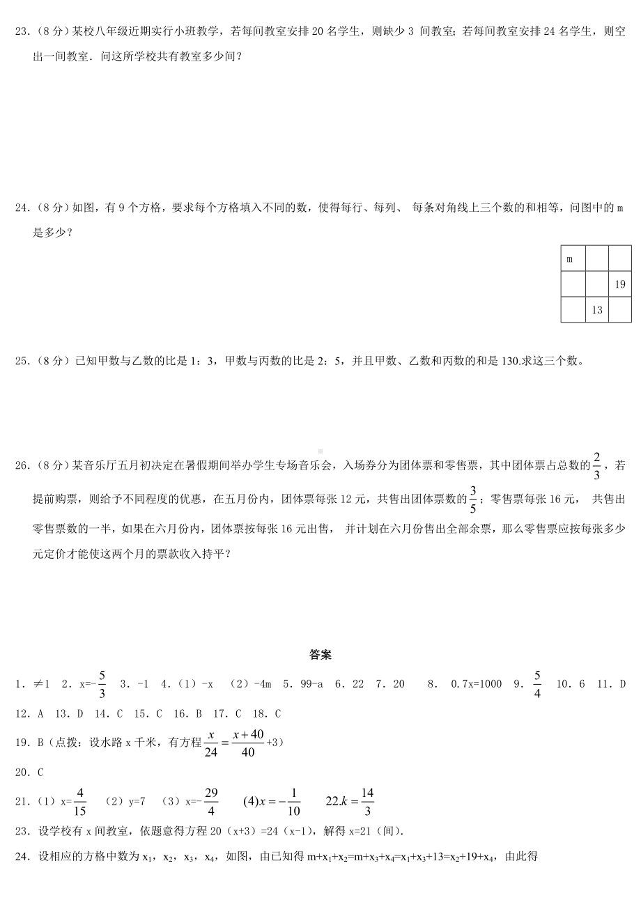 一元一次方程辅导班提高测试卷(附答案).doc_第3页