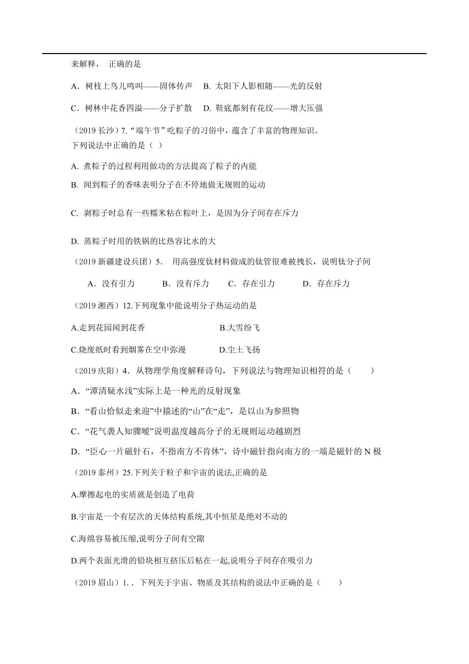 2019年中考物理试题分类汇编专题：小粒子与大宇宙.docx_第2页